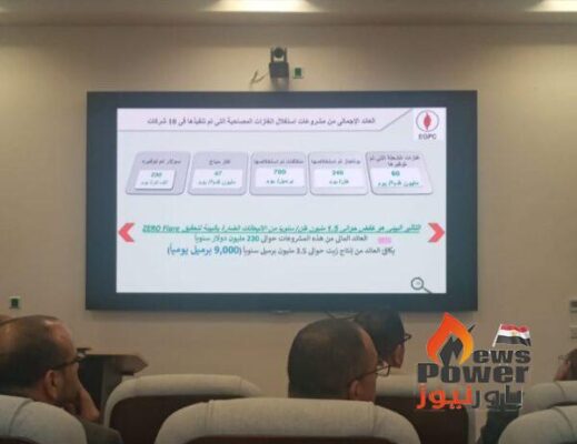 ندوة وزارة البترول : مشروعات استرجاع غازات الشعلة وفرت 230 مليون دولار سنويا وخفض 1.5 مليون طن انبعاثات ضارة
