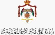 الأردن تطرح مناقصة عالمية لتنفيذ مشروعين لتوصيل الغاز .. وتحدد 18 يونيو المقبل موعد تلقي العروض