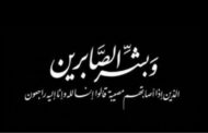 شركة جيزة مصر تنعي وفاة شقيق المهندس جابر دسوقي رئيس الشركة القابضة لكهرباء مصر