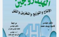 باور نيوز يستعرض الباب الأول من كتاب الدكتورة كاميليا يوسف عن 