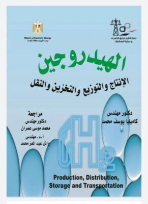 باور نيوز يستعرض الباب الأول من كتاب الدكتورة كاميليا يوسف عن 