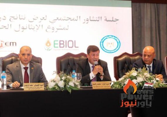 المصرية للايثانول الحيوي تعقد جلسة التشاور المجتمعي لعرض نتائج تقييم الأثر البيئي والمجتمعي لمشروع الايثانول الحيوي
