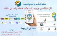 تطبيق الشمول المالي والتحول الرقمي بشركة الإسكندرية لتوزيع الكهرباء