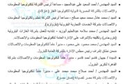 الملا يصدر حركة تكليفات وتنقلات شملت مساعدي رؤساء شركات ومديري عموم شركات قطاع البترول