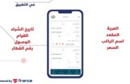 وزارة النقل تتيح حجز تذاكر السكة الحديد عبر تطبيق ENR Tickets للهواتف الأندرويد و هواتف Apple.
