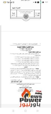الجريدة الرسمية تنشر قرار تأجيل زيادة أسعار الكهرباء حتى يناير القادم