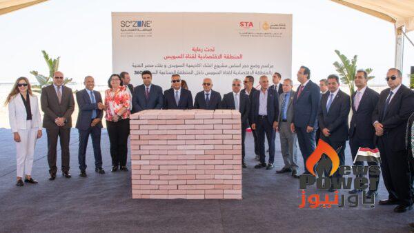 بالصور ... وضع حجر الأساس لأكاديمية السويدى وبنك مصر الفنية بالمنطقة الاقتصادية  لقناة السويس