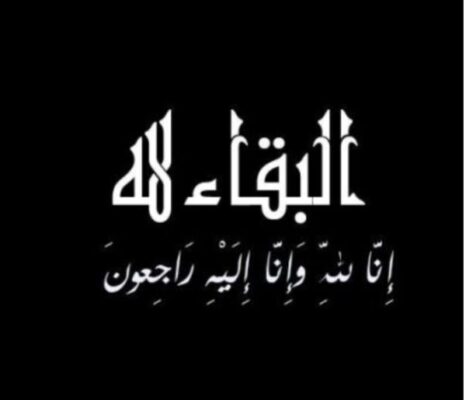 وفاة المهندس خالد سامي ضياء الدين رئيس شركه بتروجت الأسبق.. وموقع باور نيوز يتقدم بخالص العزاء
