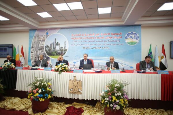 عمومية أبوقير للأسمدة توافق على تعديل بعض مواد النظام الأساسي للشركة وتصادق على القوائم المالية للعام المالي 2022/2023 وتعتمد توزيع كوبون 7 جنيه للسهم