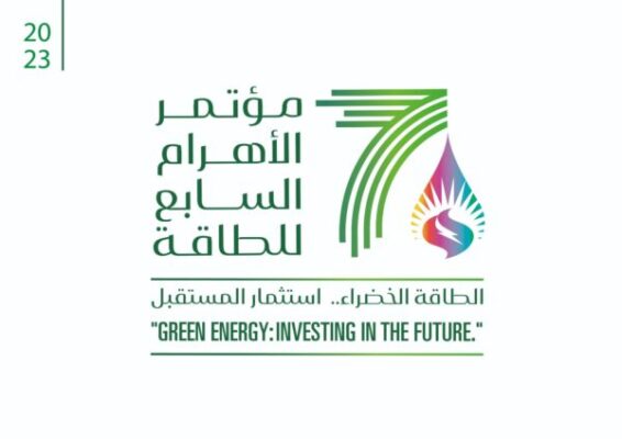 بمؤتمر الاهرام للطاقة ..وزيرا الكهرباء والبترول يطرحان الرؤية المستقبلية و5 جلسات تناقش محاور الاستثمار الأخضر