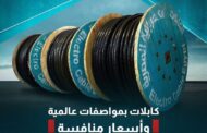 جدوى الصناعية تخفض حصتها في الكابلات الكهربائية المصرية بقيمة 128.3 مليون جنيه