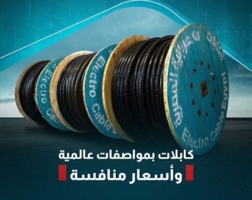 جدوى الصناعية تخفض حصتها في الكابلات الكهربائية المصرية بقيمة 128.3 مليون جنيه
