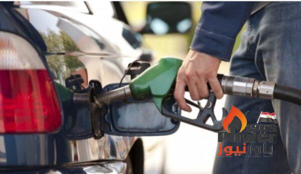 عاجل.. زيادة أسعار البنزين بين جنيه إلى 1.25 جنيه