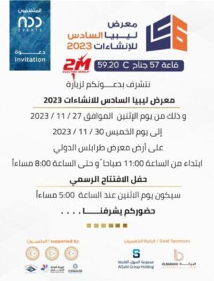 25 شركة مصرية تشارك في معرض ليبيا للانشاءات غدا الاثنين