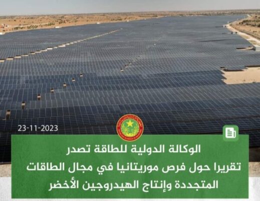 تقرير : التوقعات تشير إلى أن تكلفة إنتاج الهيدروجين الأخضر في موريتانيا ستكون منخفضة مقارنة بالأسواق الدولية