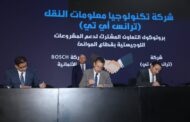 اتفاقية بين وزارة النقل و BOSCH الألمانية وCYPOD النرويجية لدعم المشروعات اللوجيستية بالموانئ