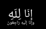 الدكتور بسيم يوسف وجميع القيادات والعاملين بشركة الماكو ينعون ببالغ الحزن وفاة والدة الدكتور مصطفي مدكور