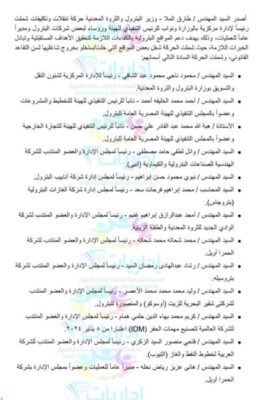 عاجل .. وائل لطفي رئيسا  لشركة انبي..ونبوي محمود رئيساً لشركة أنابيب البترول .. ومحمد شحاتة رئيساً لشركة الحمرا أويل
