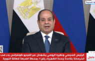 الرئيس السيسي: محطة الضبعة النووية صفحة جديدة بالعلاقات المصرية الروسية