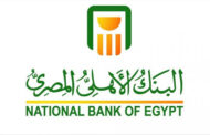 شهادة بلاتينية جديدة من البنك الأهلي المصري.. بسعر عائد يصل إلى 27% ويصرف في نهاية المدة