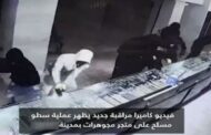 الداخلية تنفى سرقة أحد محلات الصاغة بالقاهرة