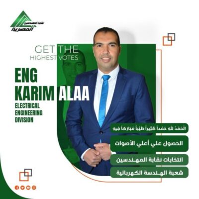 للمرة الخامسة علي التوالي وبأعلي الأصوات .. المهندس كريم علاء الدين يفوز في انتخابات نقابة المهندسين