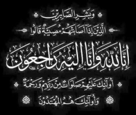 المهندس محمود علي وجميع العاملين بشركة 2m اليكتريك ينعون ببالغ الحزن وفاة شقيق المحاسبة نادية قطري