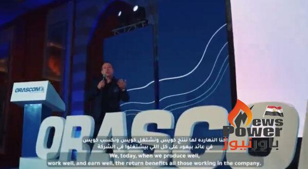 اوراسكوم للانشاءات تعقد احتفالها السنوى لاستعراض انجازات الشركة