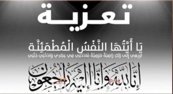 وفاة والدة الكيميائي علاء أمين رئيس شركة إسكندرية للبترول .. وموقع باور نيوز يتقدم بخالص العزاء