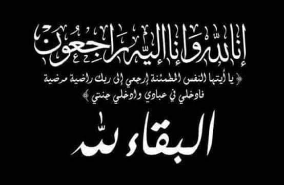 وفاة والد المهندس ناصر عبد العال نائب رئيس بتروجت السابق .. وموقع باور نيوز يتقدم بخالص العزاء