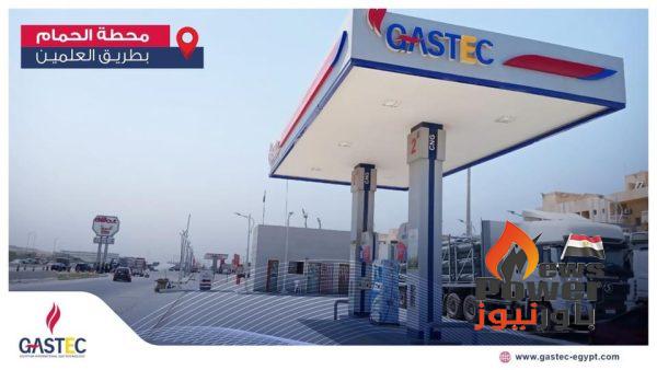 غازتك تقوم بتشغيل محطة الحمام لتموين  السيارات بالغاز الطبيعى للعملاء