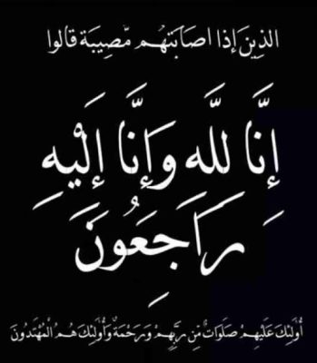 وفاة والد زوجة المهندس عمرو بدوي رئيس شركة خدمات البترول البحرية .. وموقع باور نيوز يتقدم بخالص العزاء