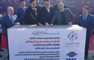 العراق يضع حجر أساس محطة كهرباء حرارية قدرة 700 ميجاوات