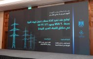 العراق يوقع عقد إنشاء 3 محطات محولات مع تحالف تركى