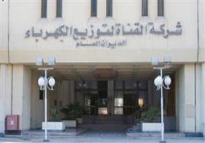 القناة لتوزيع الكهرباء تطرح مناقصة محدودة لشراء موزع جهد 11 ك.ف 