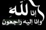 وفاة والد حرم المهندس محمد يونس رئيس الشركة المصرية لتصنيع أجهزة الحفر الأسبق