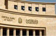 البنك المركزي يخفض أسعار الفائدة 2.25% للمرة الأولى منذ 5 سنوات
