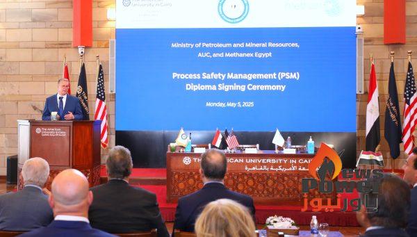 وزارة البترول تطلق دبلومة متخصصة في سلامة العمليات بالتعاون مع ميثانكس و الجامعة الأمريكية