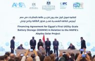 عاجل .. اميا باور الإماراتية توقع اتفاقية تمويل اول مشروع تخزين طاقة بالبطاريات فى مصر 