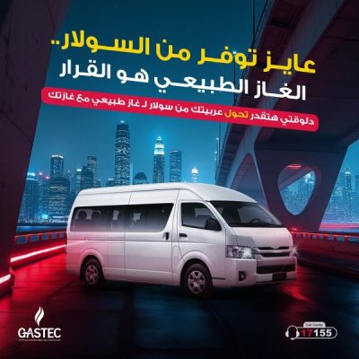 بالفيديو: غازتك تعرض أحدث تقنيات تحويل السيارات السولار للعمل بالوقود المزدوج (غاز طبيعى – سولار) باستخدام مجموعات تحويل متطورة