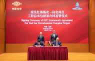  شراكة استراتيجية في قلب بكين: اتفاق إطار بين مصر وCNCEC لتنفيذ مشروع البحر الأحمر للبتروكيماويات