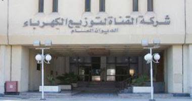 القناة لتوزيع الكهرباء