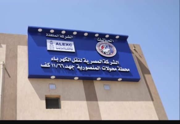تخفيض القيمة التعاقدية لعقد انشاء محطة محولات المنصورية جهد 66/11 ك.ف