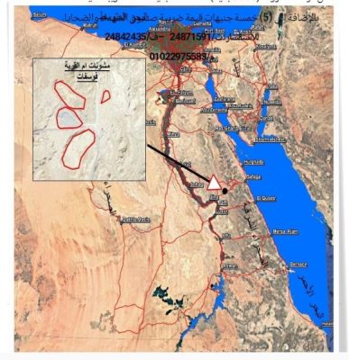 عاجل .. الشركة المصرية للثروات التعدينية تعلن عن طرح المزايدة العامة لبيع مشونات ونفايات خام الفوسفات قابلة للتجزئة تسليم أرض الموقع بمنطقة وادي القرية – محافظة قنا