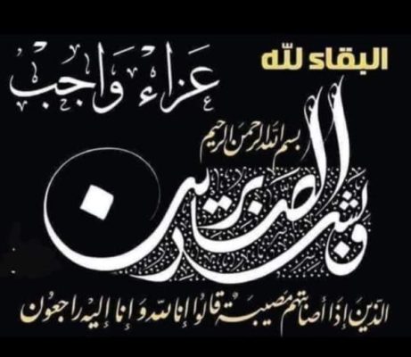 وفاة عم الكاتب الصحفي عبد الحفيظ عمار رئيس مجلس إدارة موقع عالم الطاقة .. وموقع باور نيوز يتقدم بخالص العزاء