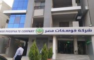 عمومية وافكو توافق بالإجماع علي الاندماج في ابو طرطور لحامض الفوسفوريك