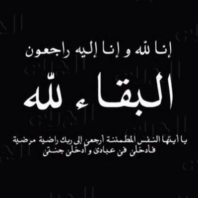 وفاة المهندس ابراهيم محمد المدير العام والعضو المنتدب لشركة صان مصر الأسبق