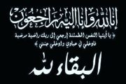 اليوم: عزاء والدة رشا رمضان نائب إيكم