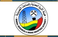 هيئة الثروة المعدنية والصناعات التعدينية: إصدار وتجديد 53 ترخيصاً للبحث عن المعادن واستغلالها