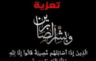 غدا .. عزاء والدة المهندس محمود القفاص رئيس شركة السهام البترولية بمسجد حسن الشربتلي